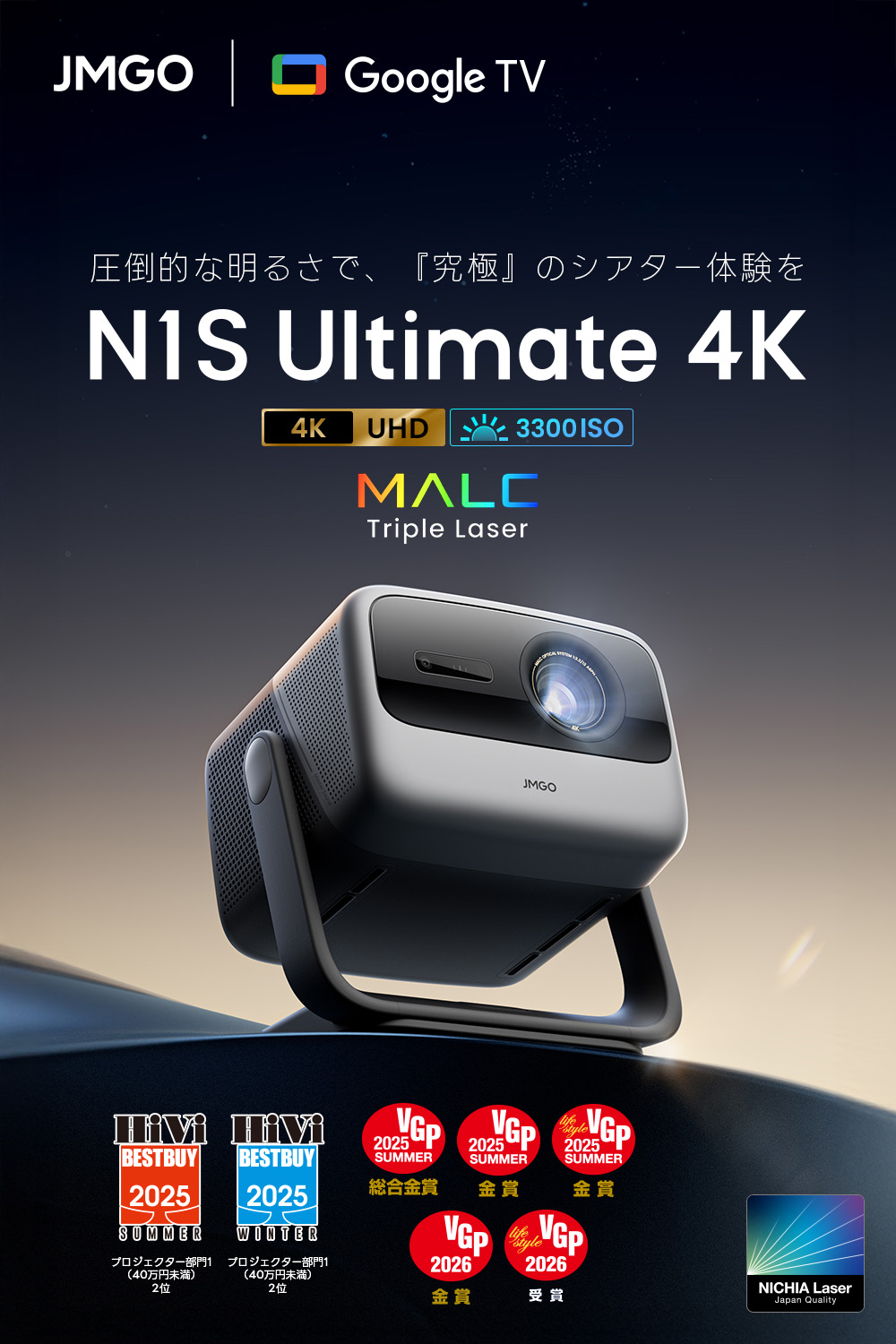 JMGO N1S Ultimate 4K プロジェクター 明るい 高画質 HDR10 3色