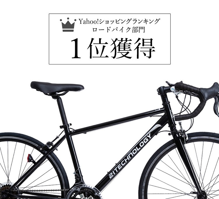 21Technology 大幅値下がり中 ロードバイク 自転車 シマノ製14段変速