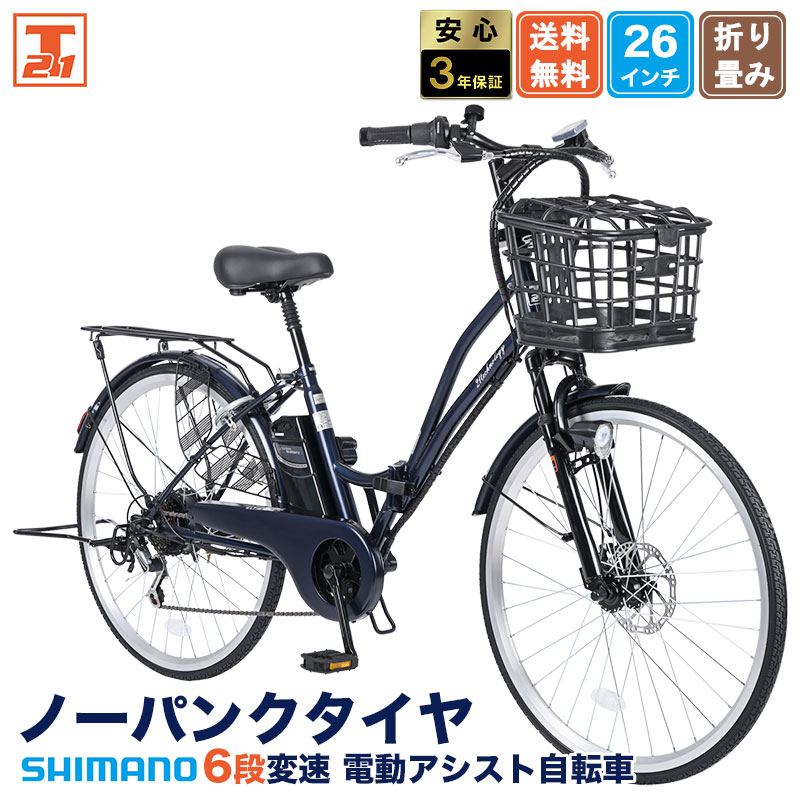 21テクノロジー - 電動アシスト自転車｜Yahoo!ショッピング