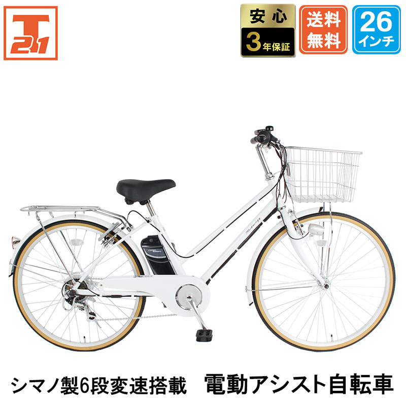 21Technology 3年間無料補償サービス付 電動自転車 電動アシスト自転車
