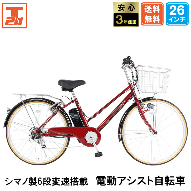 21Technology 3年間無料補償サービス付 電動自転車 電動アシスト自転車