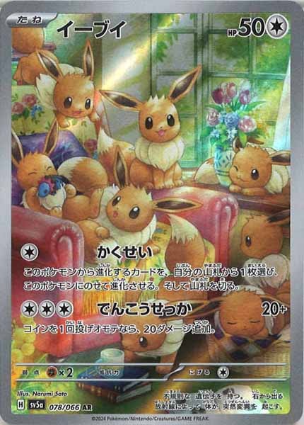 SV5a]強化拡張パック クリムゾンヘイズ - ポケモンカードゲーム