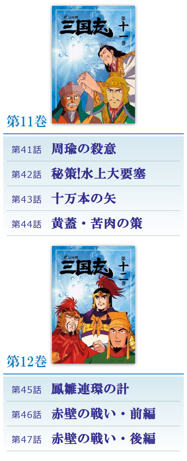 横山光輝 三国志 DVD全12巻 : ユーキャン通販公式 Yahoo!ショッピング