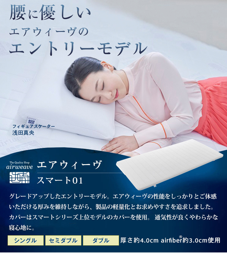 エアウィーヴ Yahoo!店 - エアウィーヴ スマート 01｜Yahoo!ショッピング