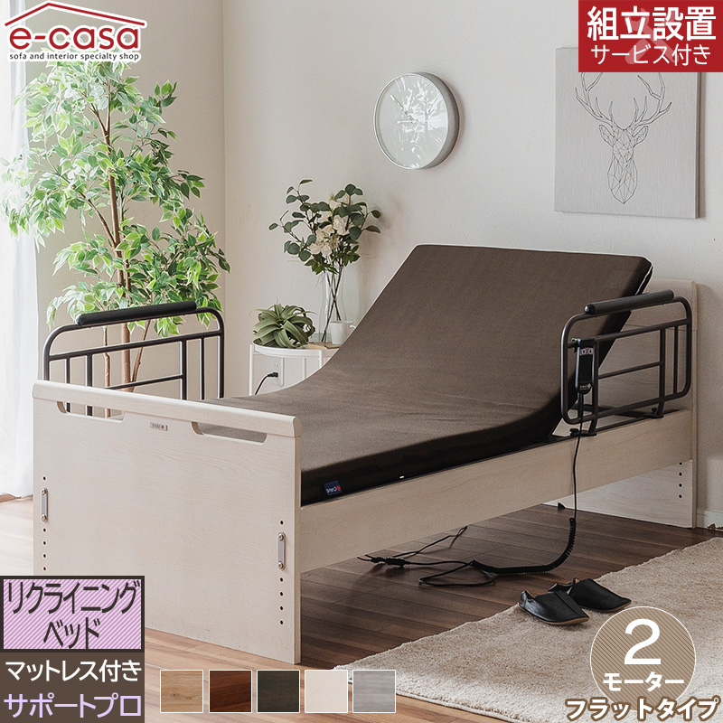 Granz（グランツ） 正規代理店 リクライニングベッド フラットタイプ 2