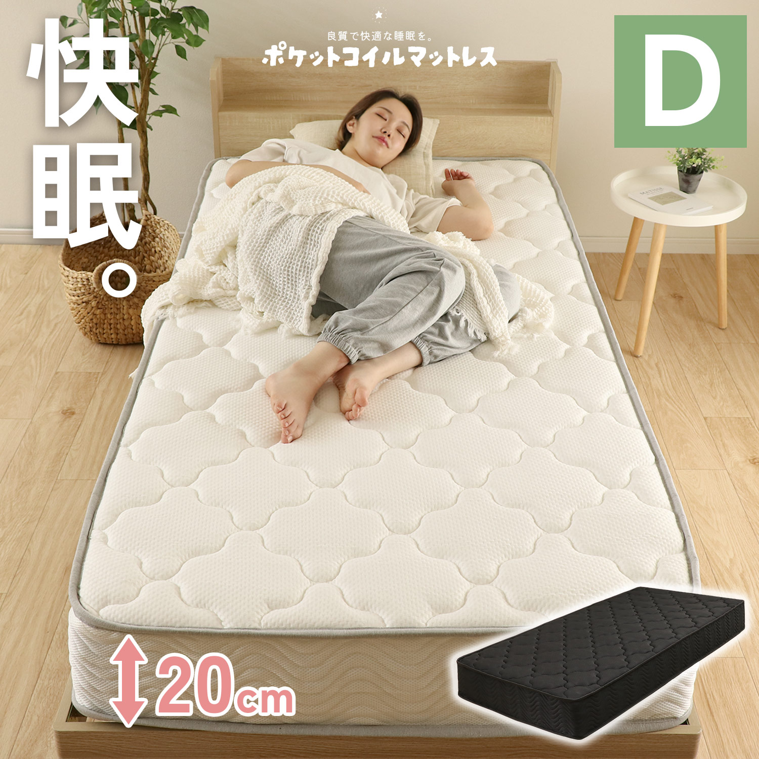 FREE LIFE（フリーライフ） マットレス シングル ポケットコイル