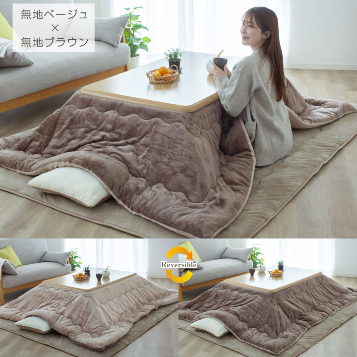 こたつ掛け布団 長方形 大判 リバーシブル 表と裏で違う柄が楽しめる