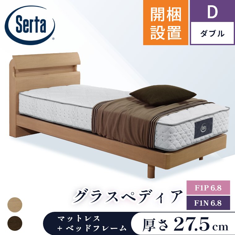 Serta（サータ） マットレス ベッド グラスペディア2230 F1P 7.7