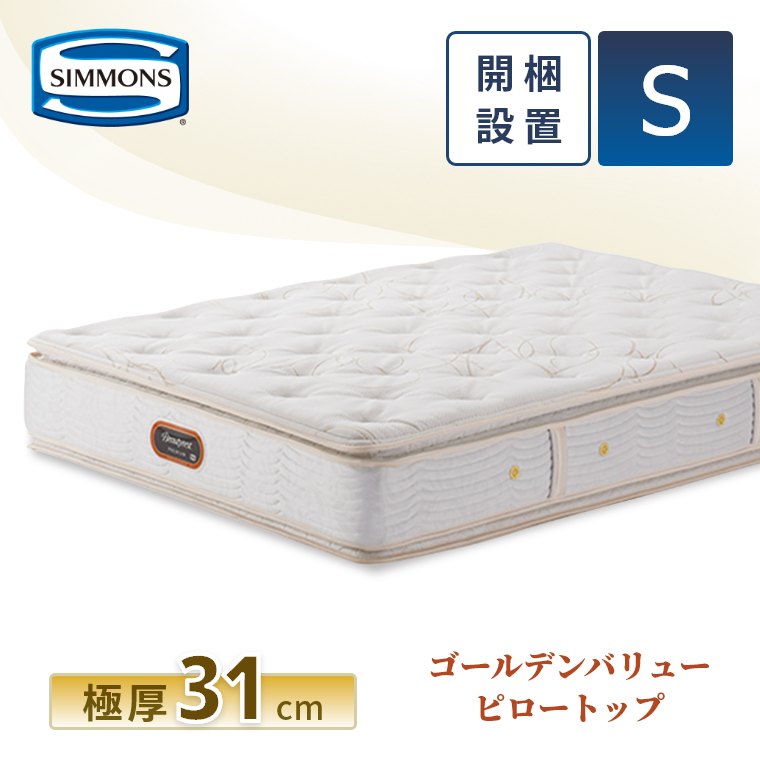 SIMMONS（シモンズ） レビュー特典 マットレス シングル ニュー