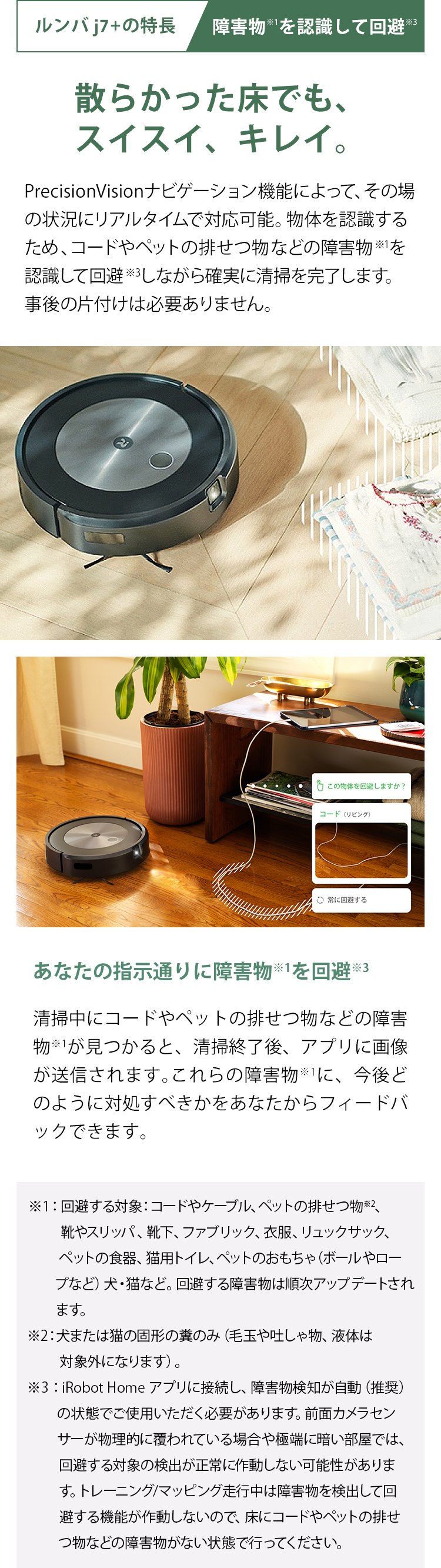 ルンバ 公式 整備済 リユース品 ロボット掃除機 j7＋ アイロボット お