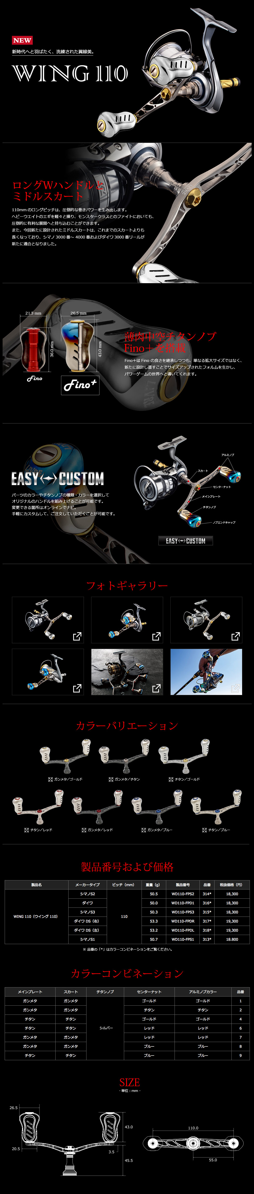 リブレ/LIVRE】 WING 110 ダブルハンドル