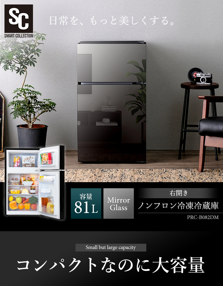 冷蔵庫 一人暮らし 81L 冷凍冷蔵庫 小型 2ドア ノンフロン 冷凍庫