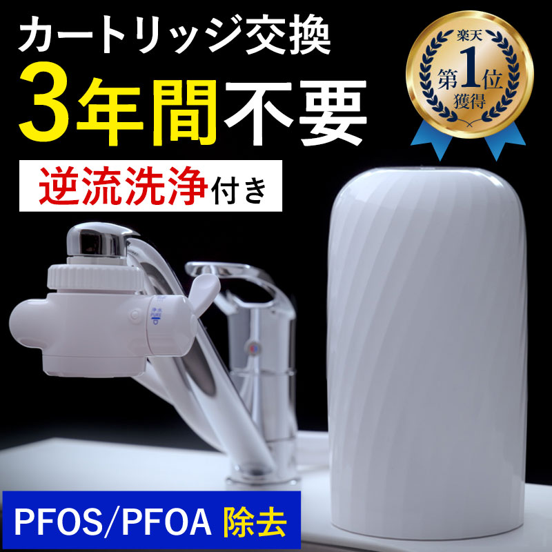 浄水器 浄水器 【 ビューク3年 逆流洗浄】 | ドリームバンク 公式