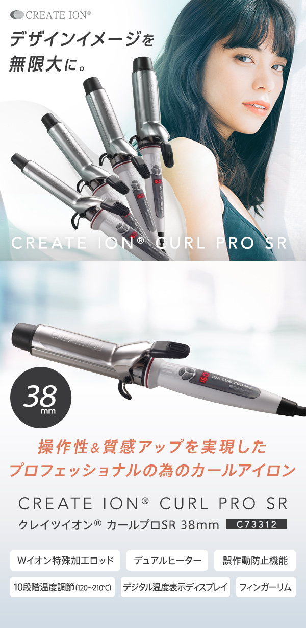 CREATEs（クレイツ） イオンカールプロSR-38 直径38mm C73312 ヘア