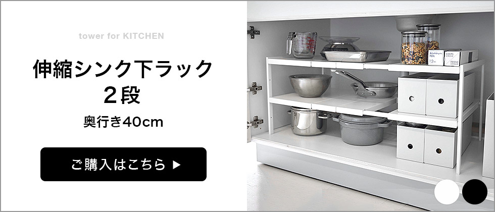 tower 山崎実業 シンク下収納バスケット タワー キッチン 公式 2段
