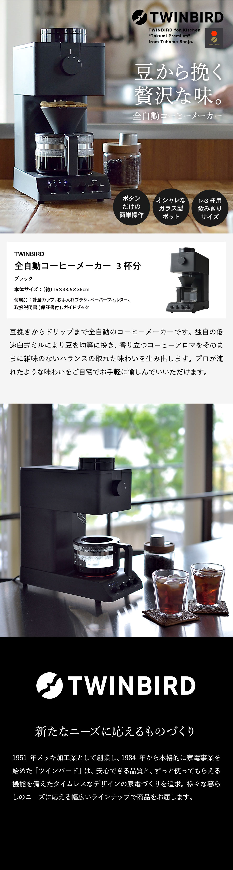 ツインバード（TWINBIRD） コーヒーメーカー 送料無料 全自動コーヒー