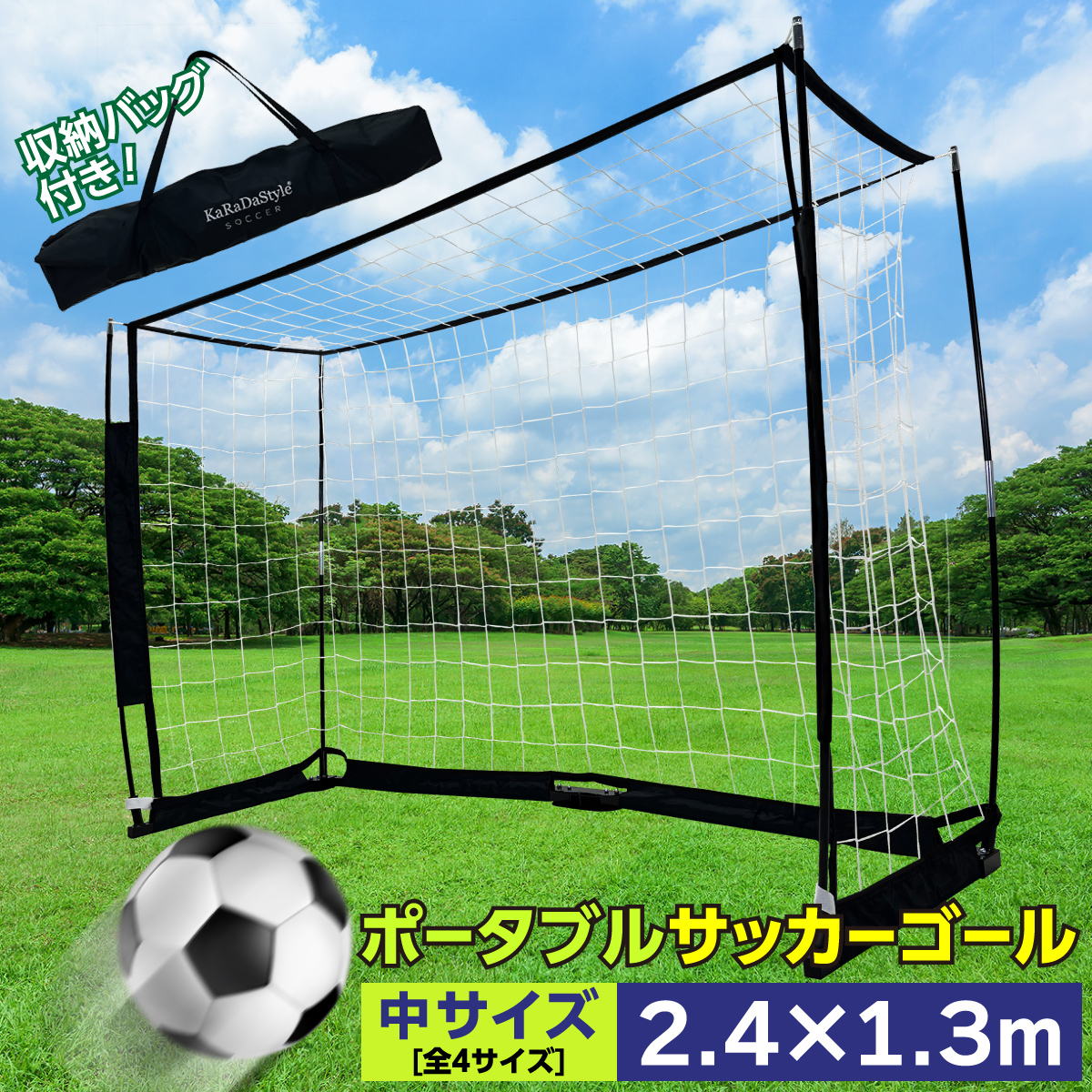 KaRaDa Style サッカーゴール 折りたたみ 2.4×1.3m 練習用 サッカー
