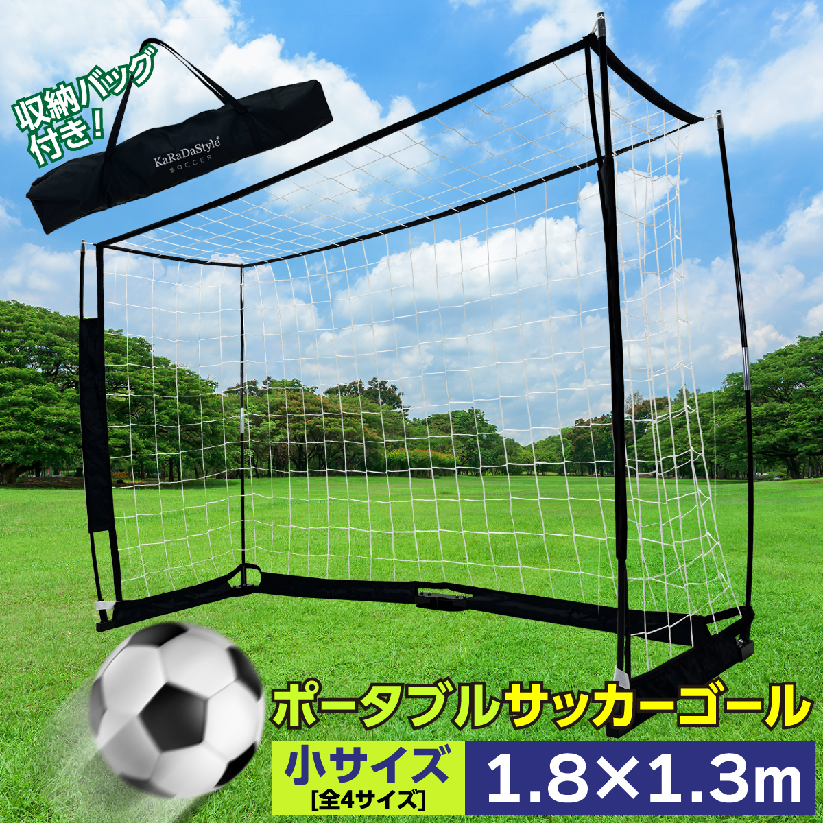 KaRaDa Style サッカーゴール 折りたたみ 1.8×1.3m 練習用 サッカー
