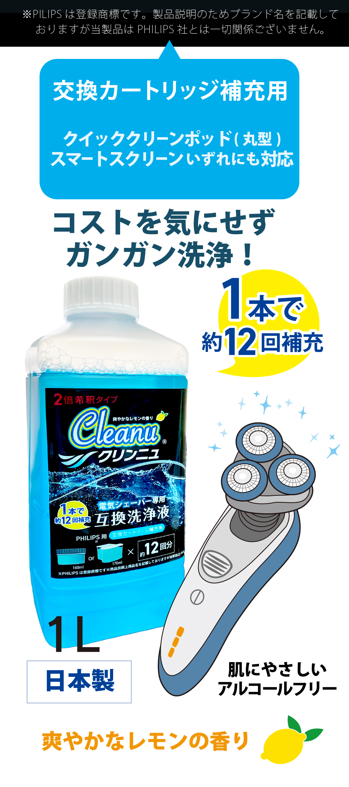 Philips（フィリップス） 互換 洗浄液 カートリッジ 12個分 電気