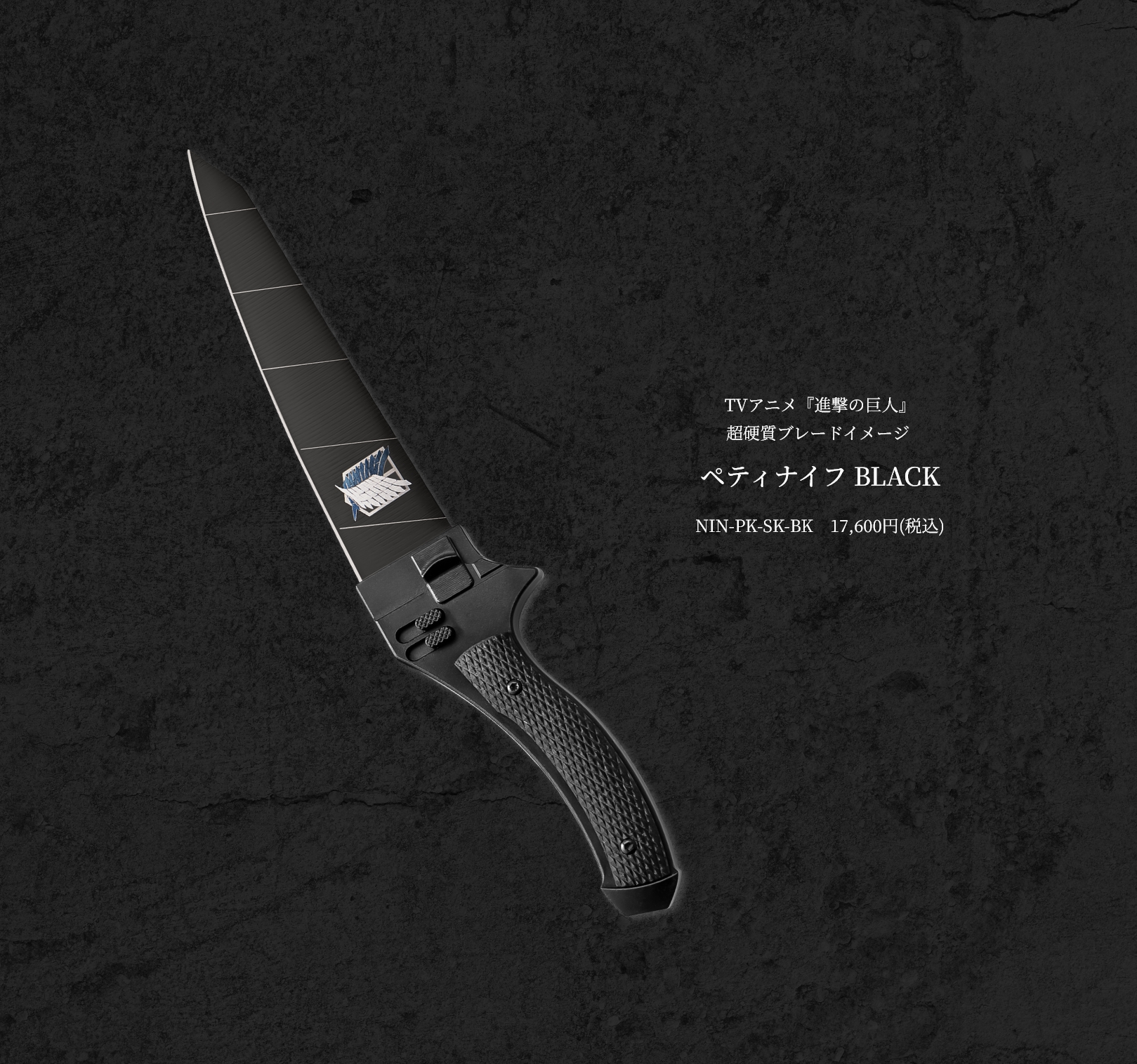 ブランド直営店】第2弾 進撃の巨人 × NINJA 包丁 日本製 ペティナイフ