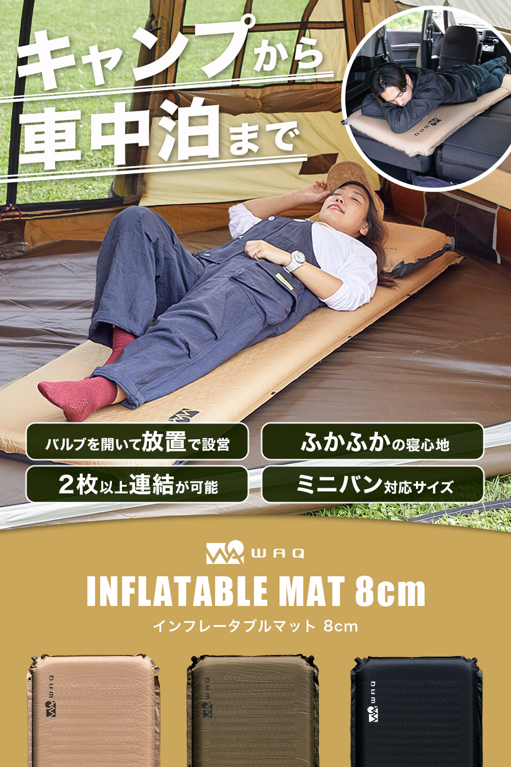 WAQ 【お得な2個セット！】WAQ インフレータブル式マット 8cm 2個