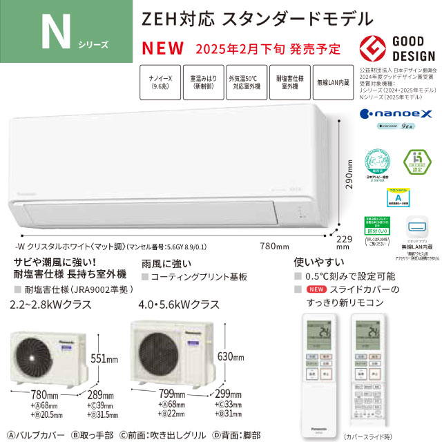 Panasonic（パナソニック） Nシリーズ Eolia エオリア ルームエアコン