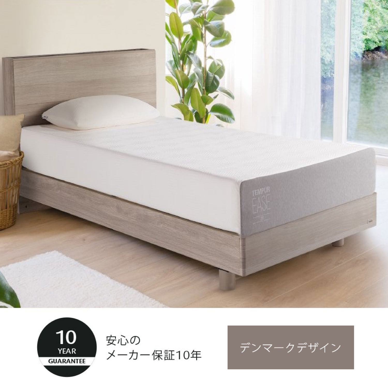 テンピュール（TEMPUR） 公式ストア限定 マットレス イーズ 厚み20cm