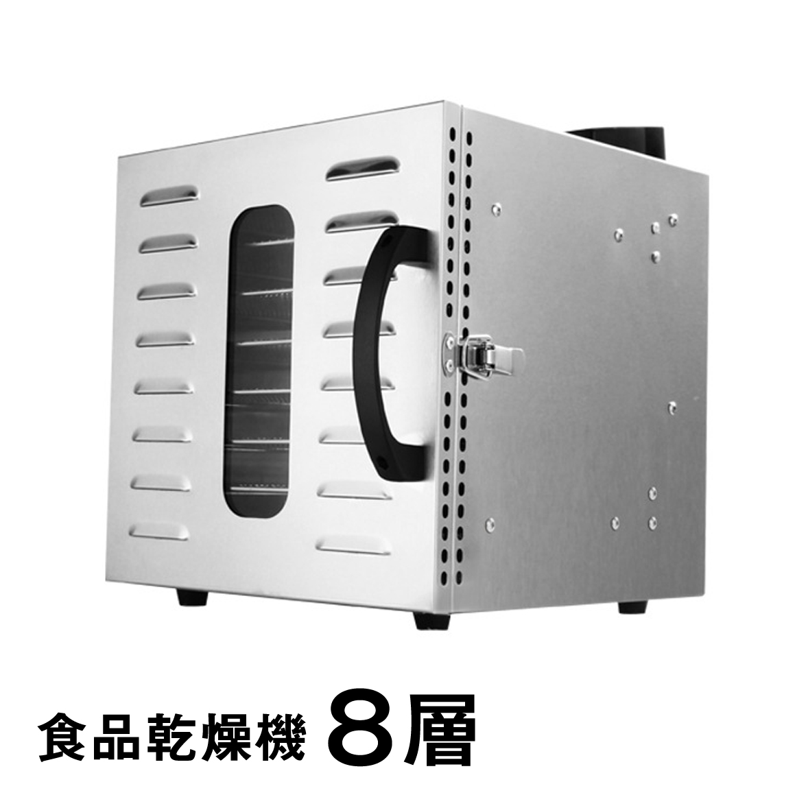食品乾燥機 8層 フードドライヤー クッキー乾燥機 電気食品脱水機