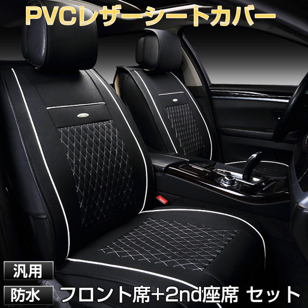 シートカバー 車 1台分 レザー 前席 セカンドシート PVC 汎用 防水