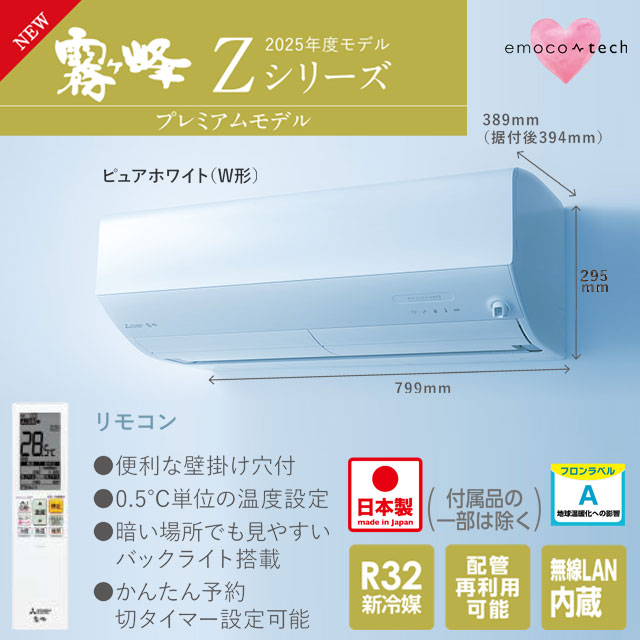 三菱（MITSUBISHI） Zシリーズ 霧ヶ峰 ルームエアコン 冷房/暖房：23畳