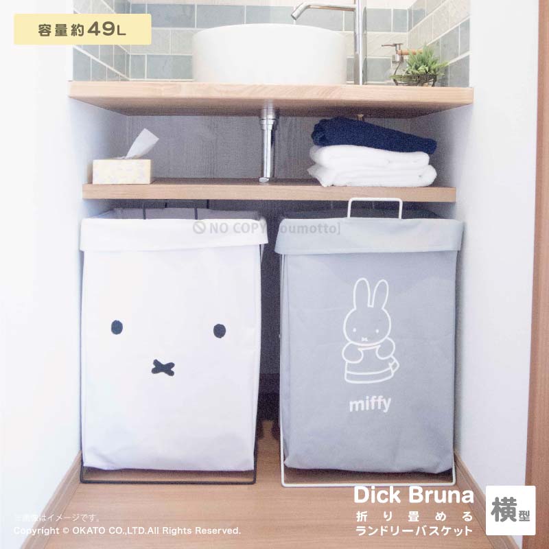 Miffy（ミッフィー） Dick Bruna 折り畳める ランドリー バスケット