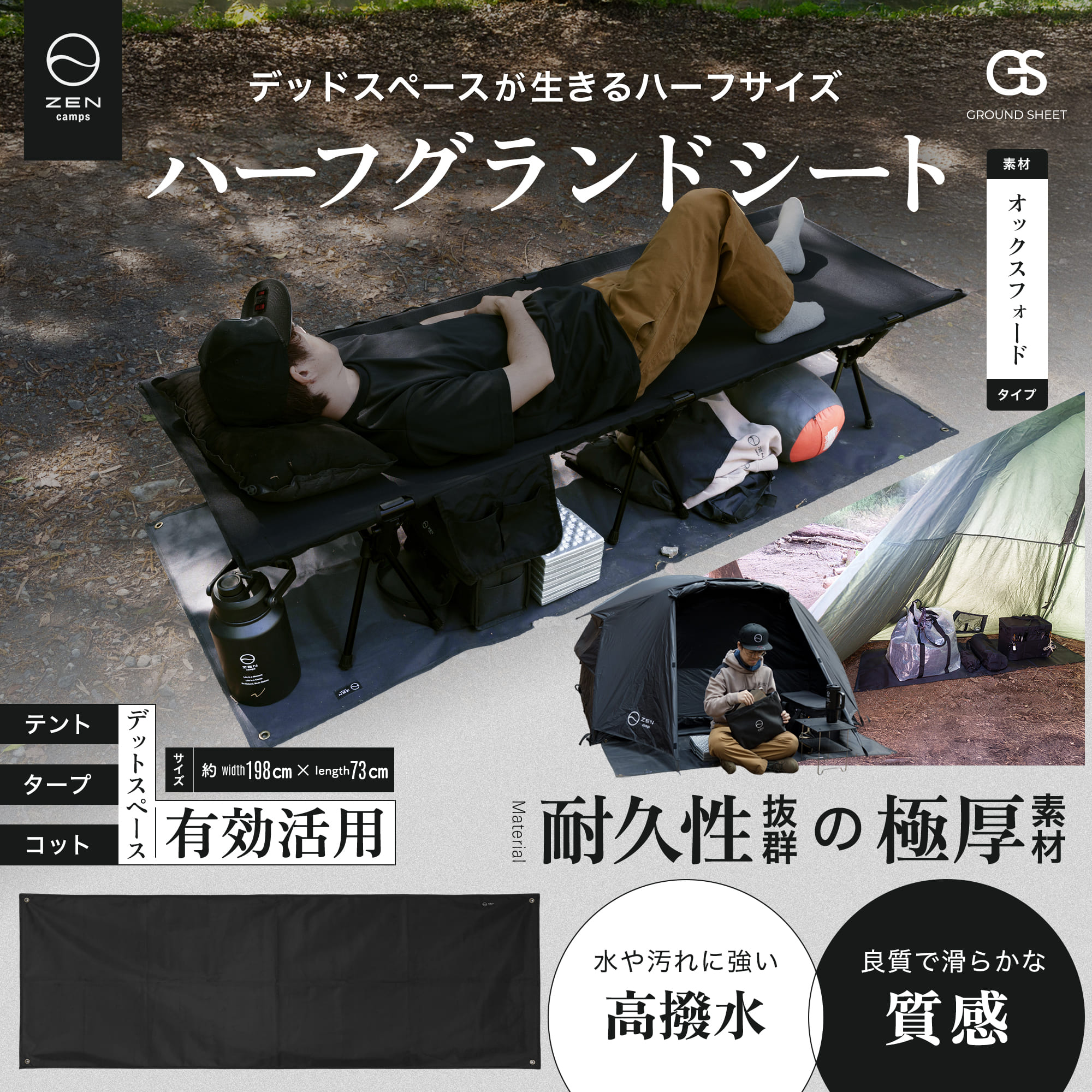 ZEN Camps グランドシートレジャーシート テント 195×73cm 防水 両面撥