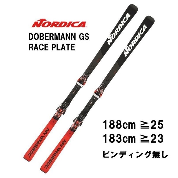 26 NORDICA ノルディカ DOBERMANN GS RACE PLATE 188-183 ビンディング