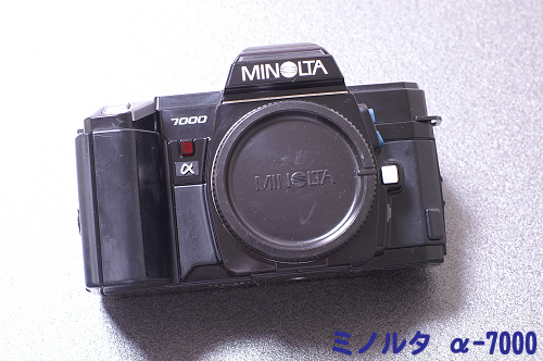 ミノルタα-7000と同時に発売されたレンズ全12本(1985年2月