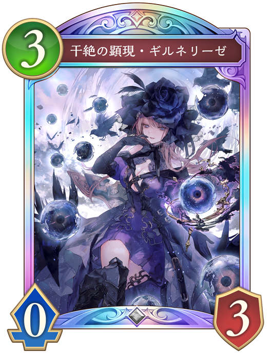 カード一覧 | Shadowverse: Worlds Beyond（シャドウバース ワールズ