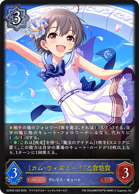 EXコラボパック「アイドルマスター シンデレラガールズ」のカード一覧