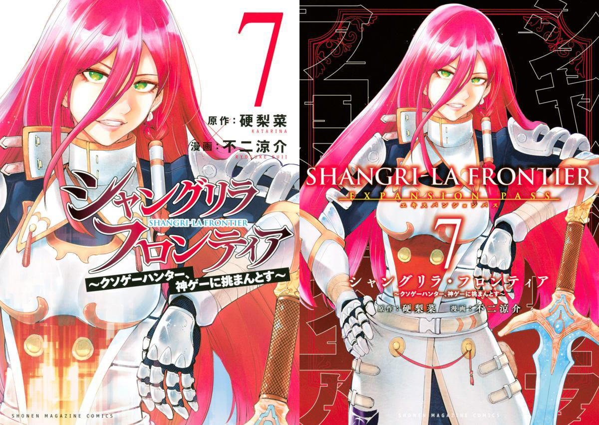 シャングリラ・フロンティア』第7巻特典ペーパー情報！ | シャングリラ