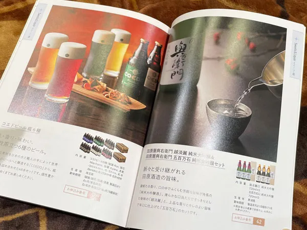 2021年テレボートからお歳暮届いたよ。カタログギフトがもらえる条件は