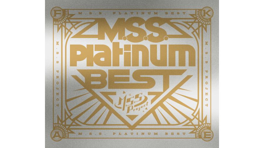 M.S.S Project』ベストアルバム『M.S.S.Platinum BEST』発売記念お渡し