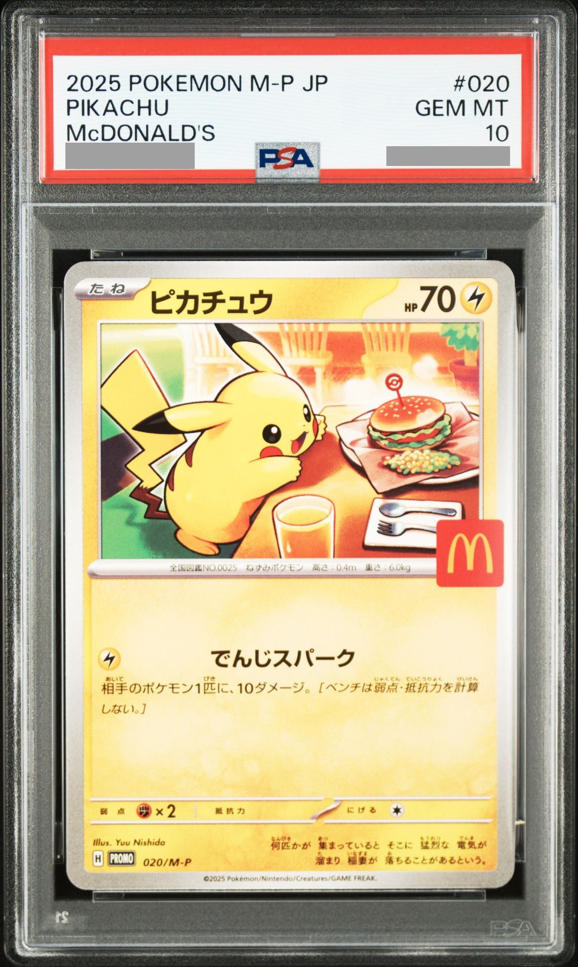 PSA10】ピカチュウ P マクドナルドプロモ(M-P 020)※証明番号指定不可