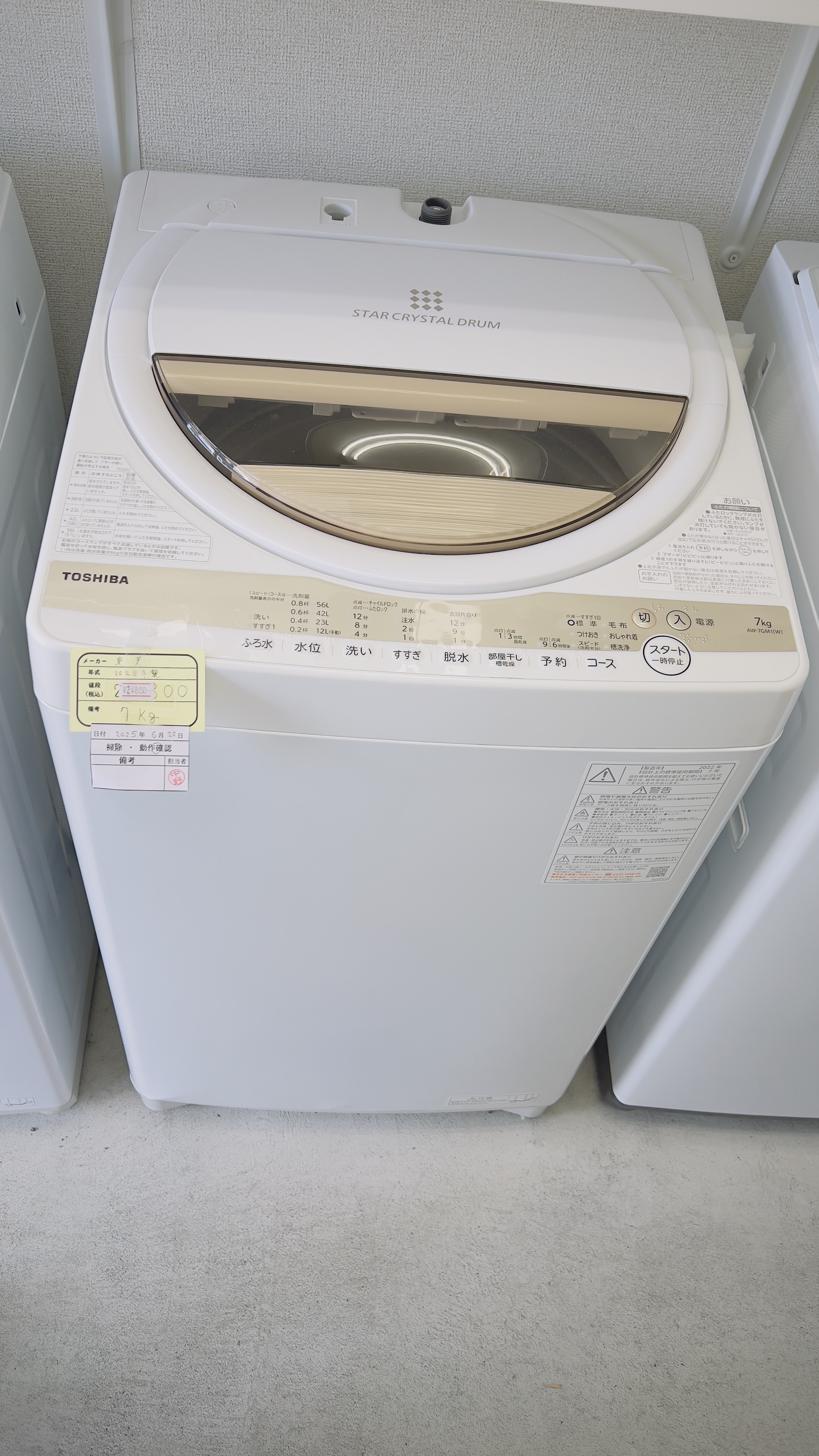 SOLD OUT】TOSHIBA STAR CRYSTAL DRUM 7Kg 2022 | 霜里ガレリア 電化製品
