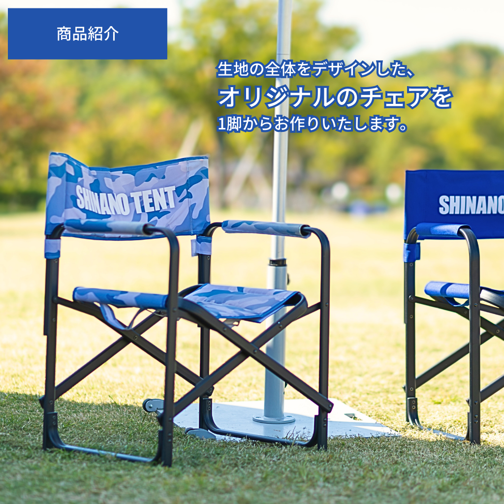 生地部品の全てがオリジナルデザインのチェア製作なら