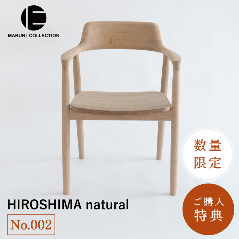 No.002】HIROSHIMA natural アームチェア（板座) ホワイトオーク