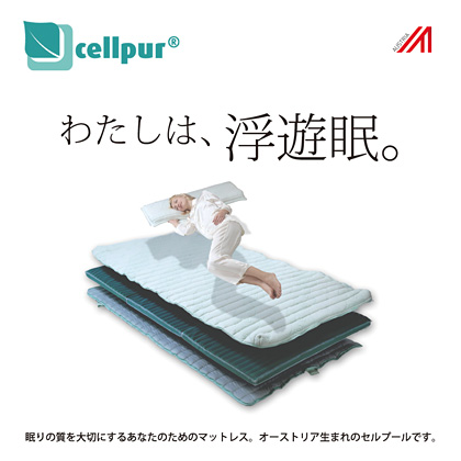 睡眠ファンデーション ネムレルトッパー｜株式会社篠原化学