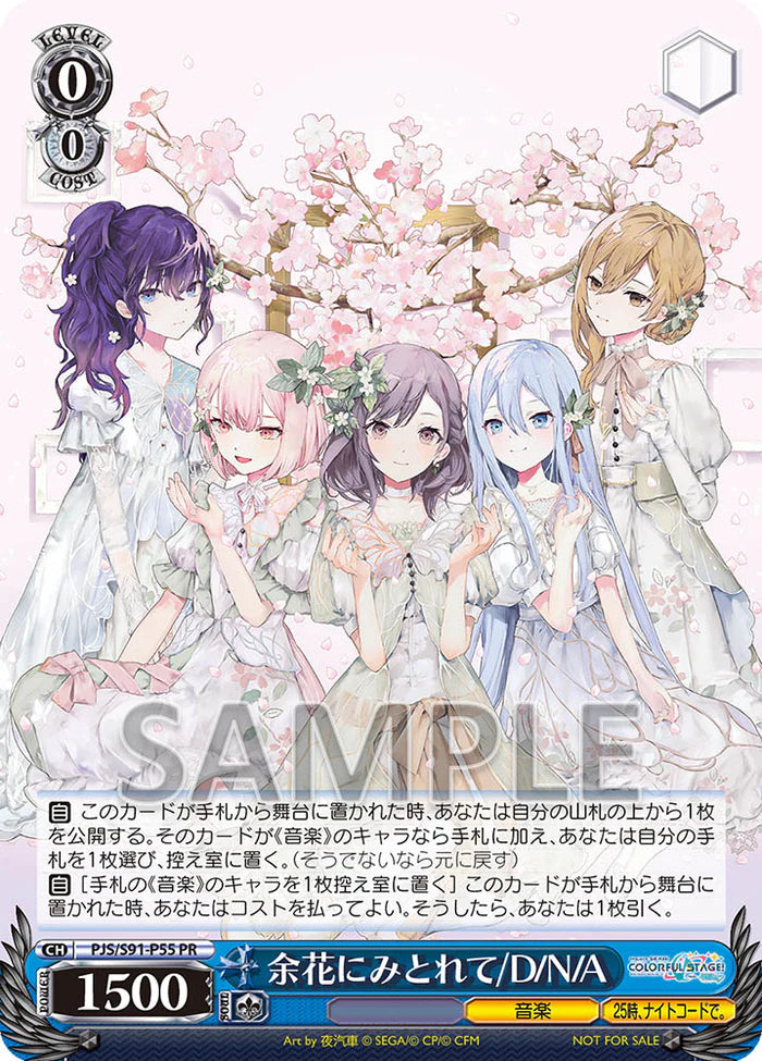 オリジナル特典・先着特典】25時、ナイトコードで。／余花にみとれて/D/N/