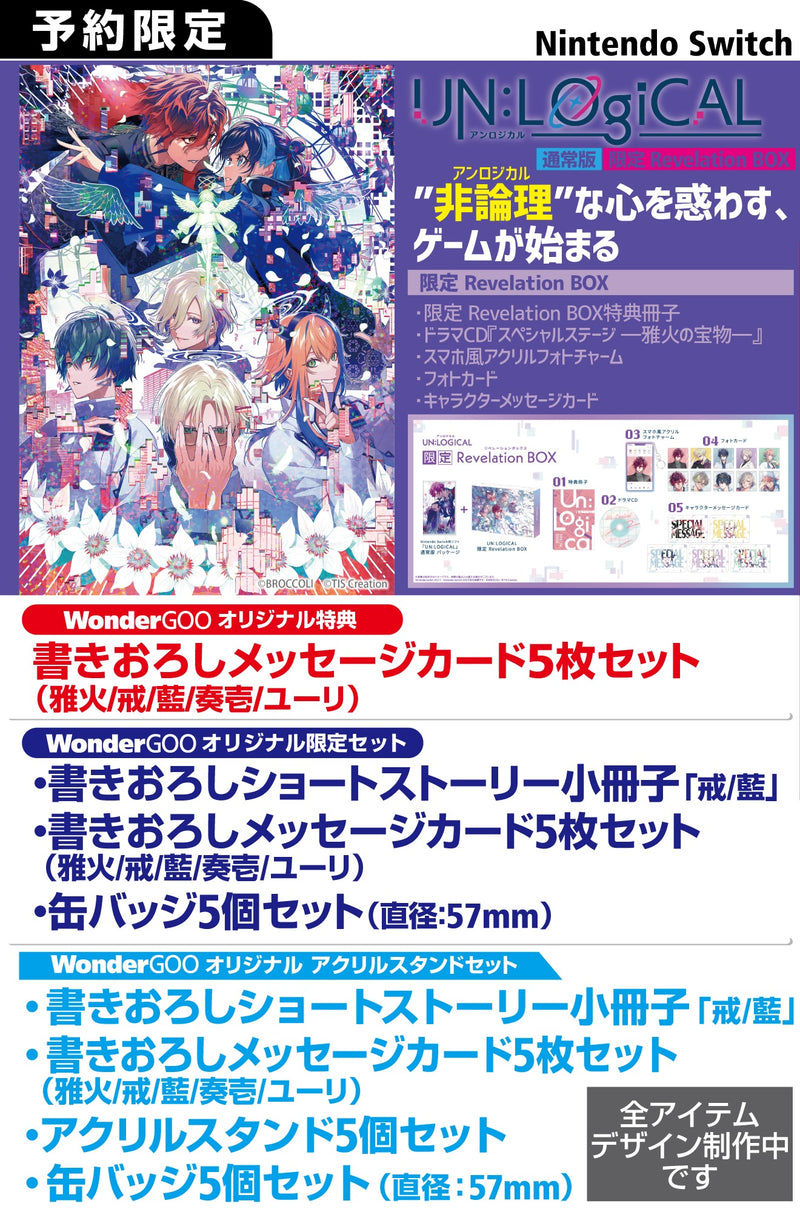 WonderGOOオリジナル限定セット】UN:LOGICAL 通常版＜Switch＞20260122