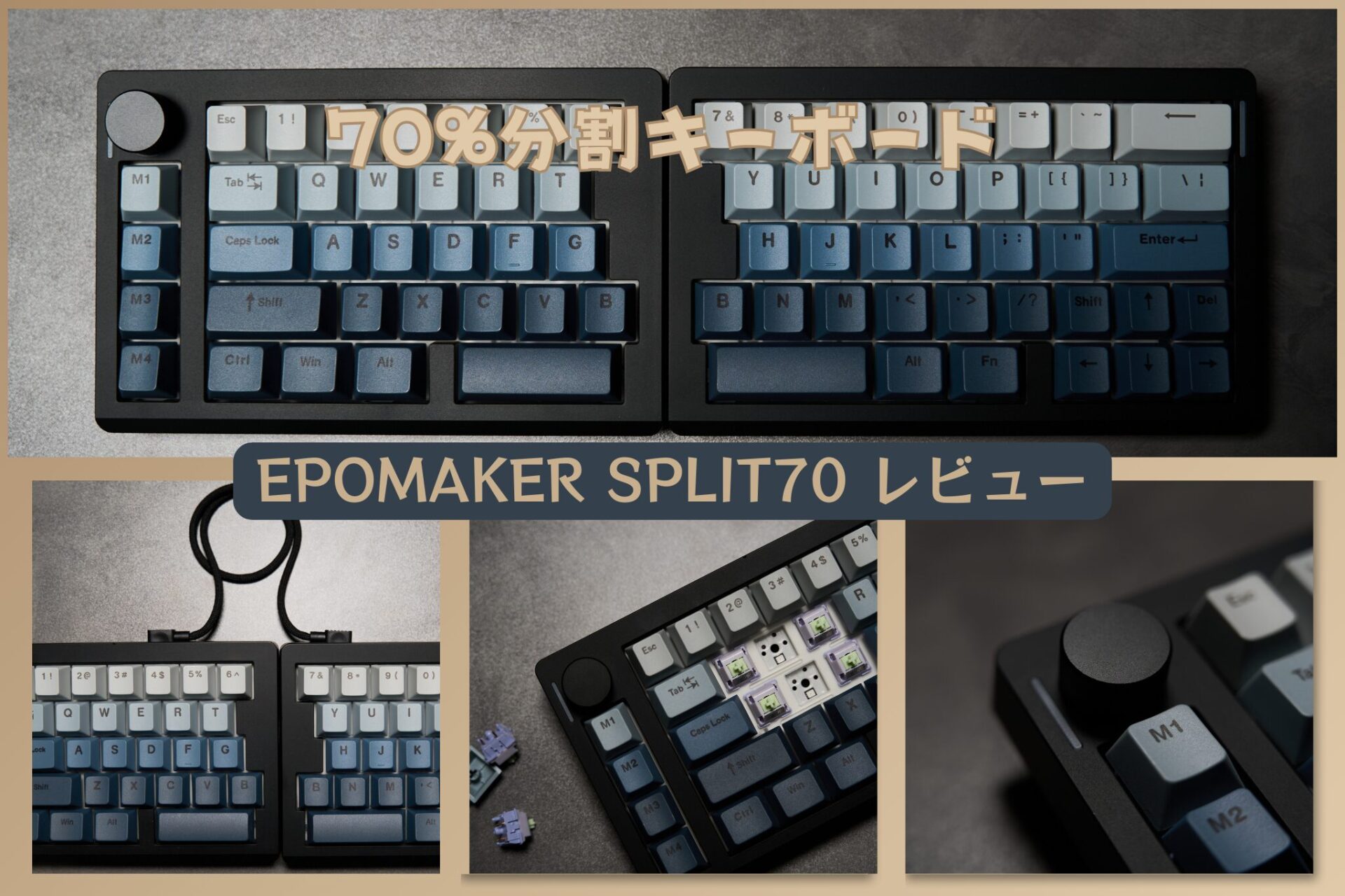 EPOMAKER SPLIT70をレビュー│手の出しやすい分割キーボード見つけた