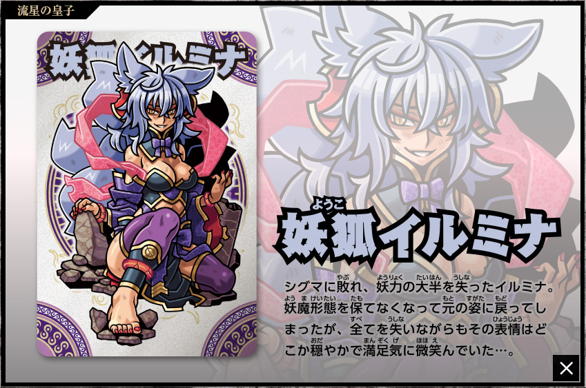 神羅万象チョコ 公式ポータル｜流星の皇子｜第4弾キャラクターラインナップ