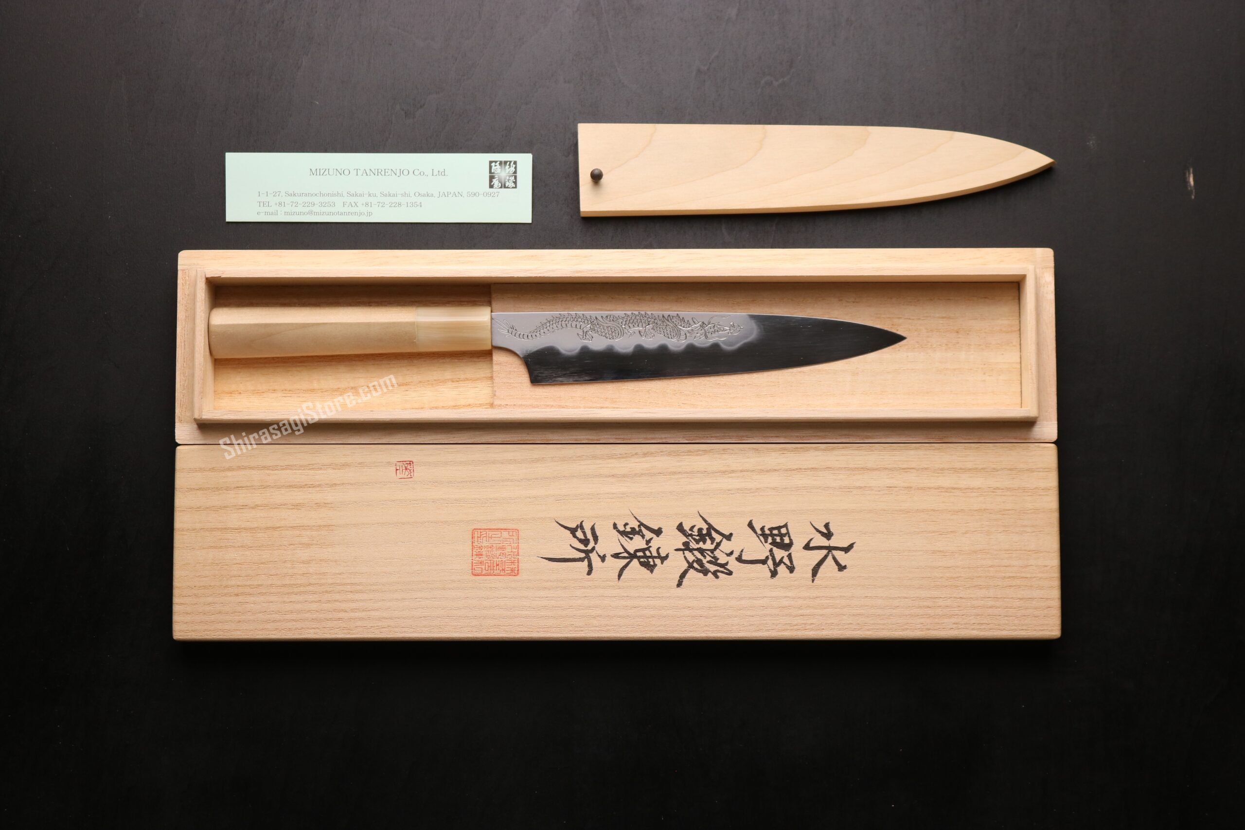 水野鍛錬所「源昭忠」本焼 ペティナイフ 包丁 龍彫刻 白三鋼鋼 両鏡面