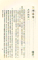 中華書局版＿『三國志』